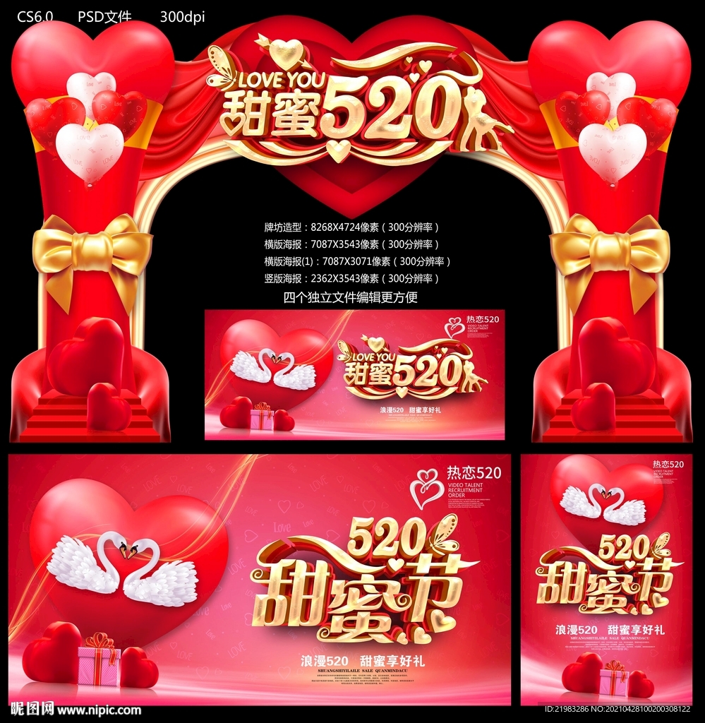 甜蜜520