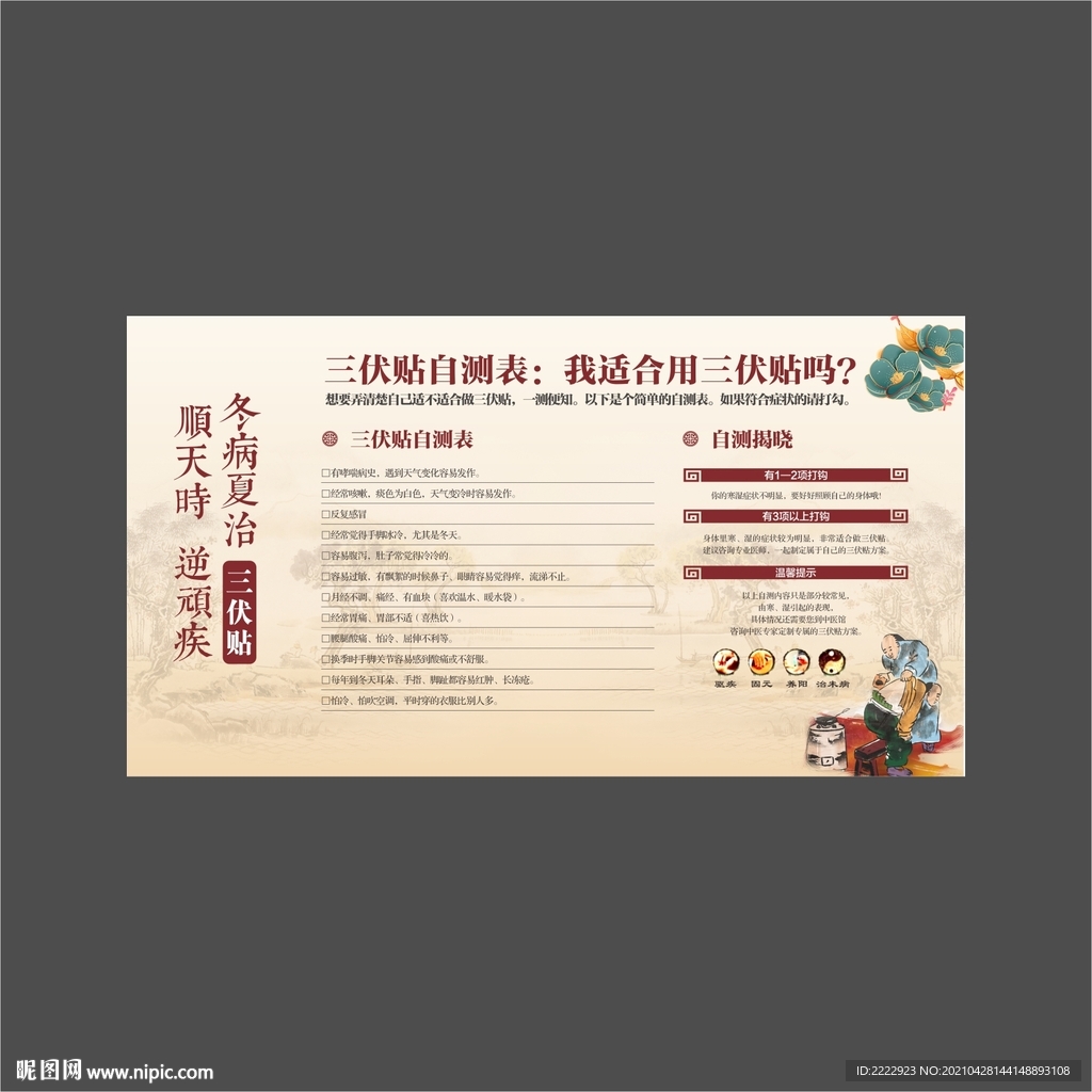 三伏贴自测表