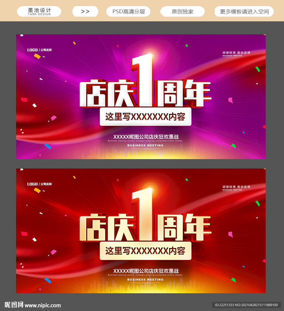 店庆1周年