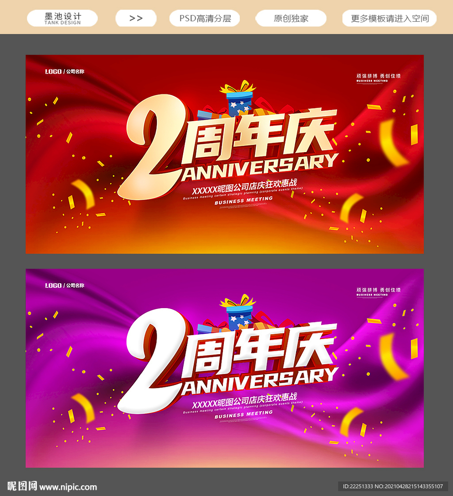 2周年庆