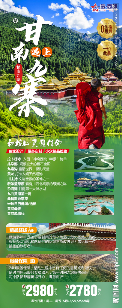 九寨沟 甘南  陇南 官鹅沟
