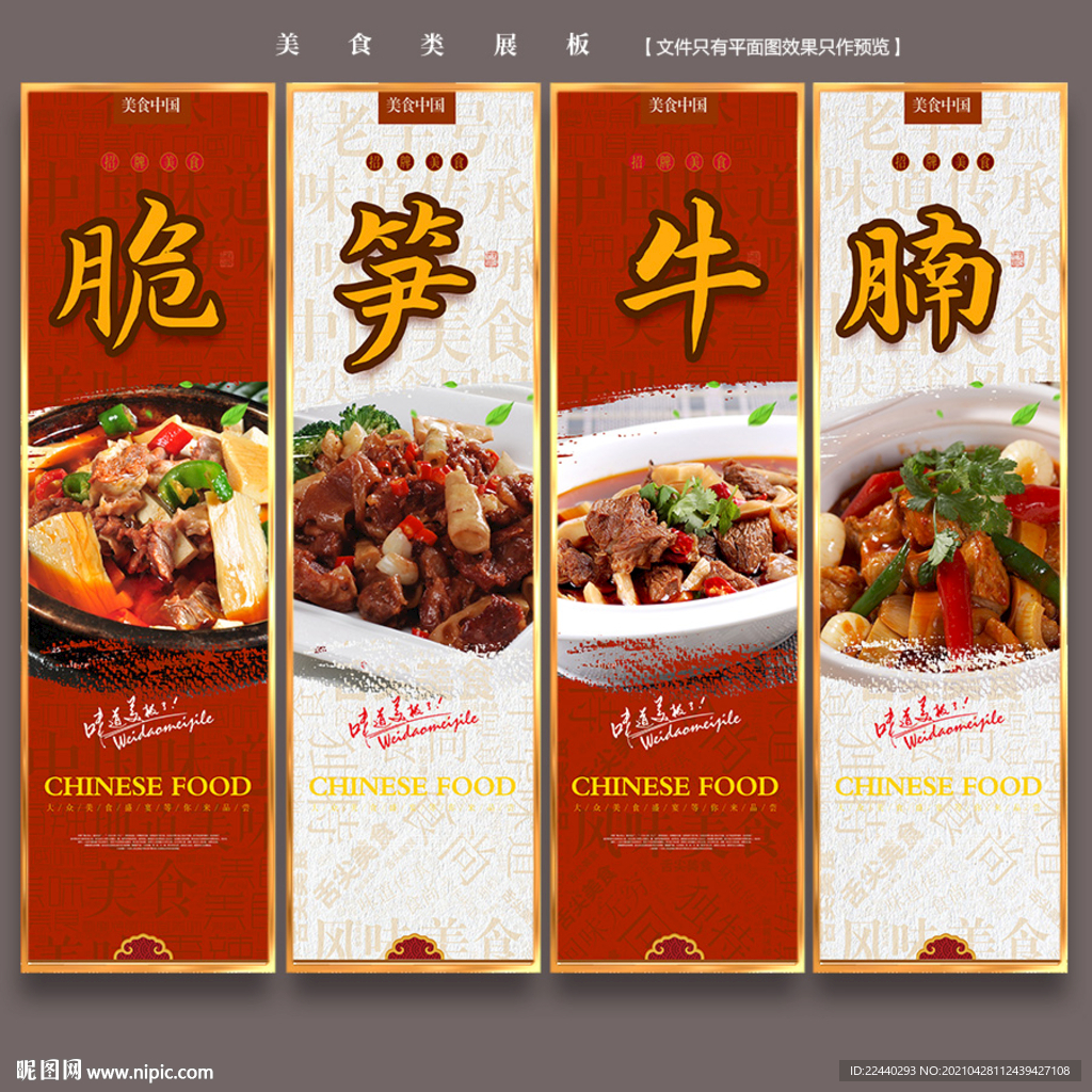 脆笋牛腩