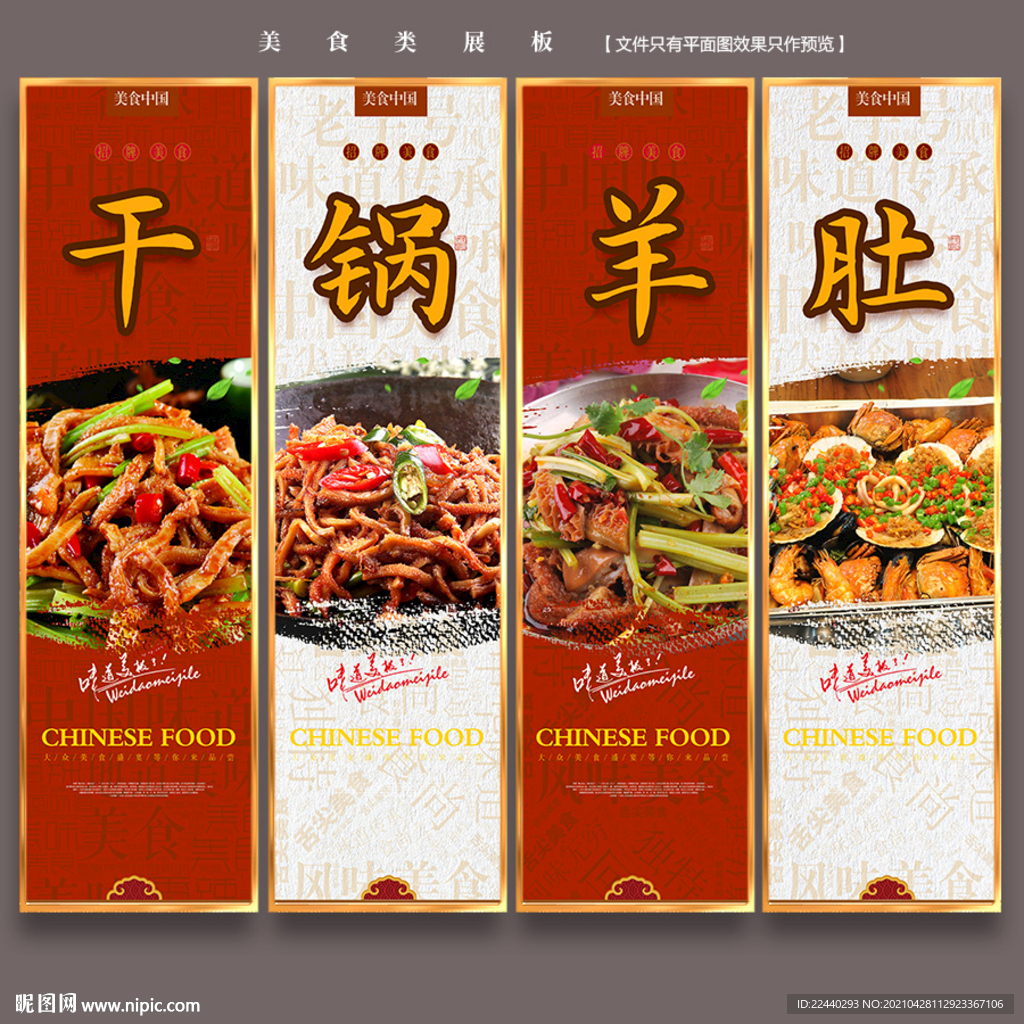 干锅羊肚