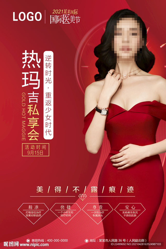 整形海报