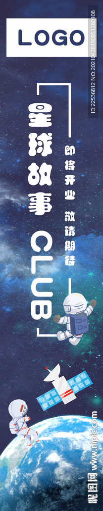太空乐园吊幔