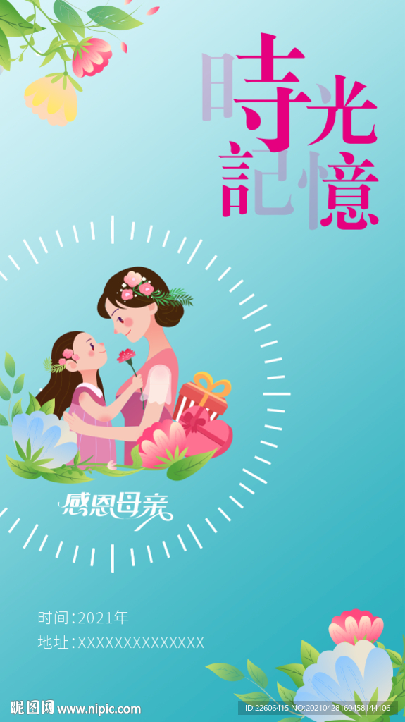 母亲节 时光记忆