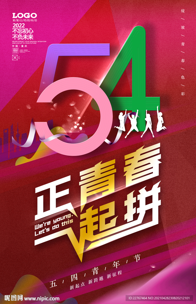 54青年节