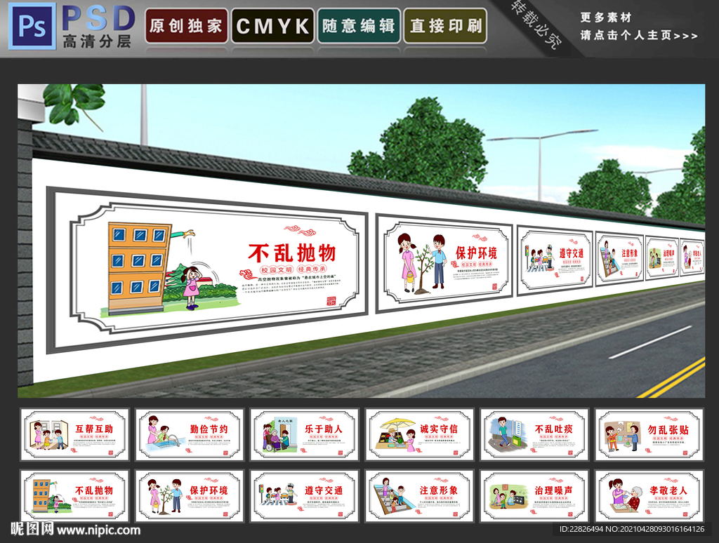 校园墙绘