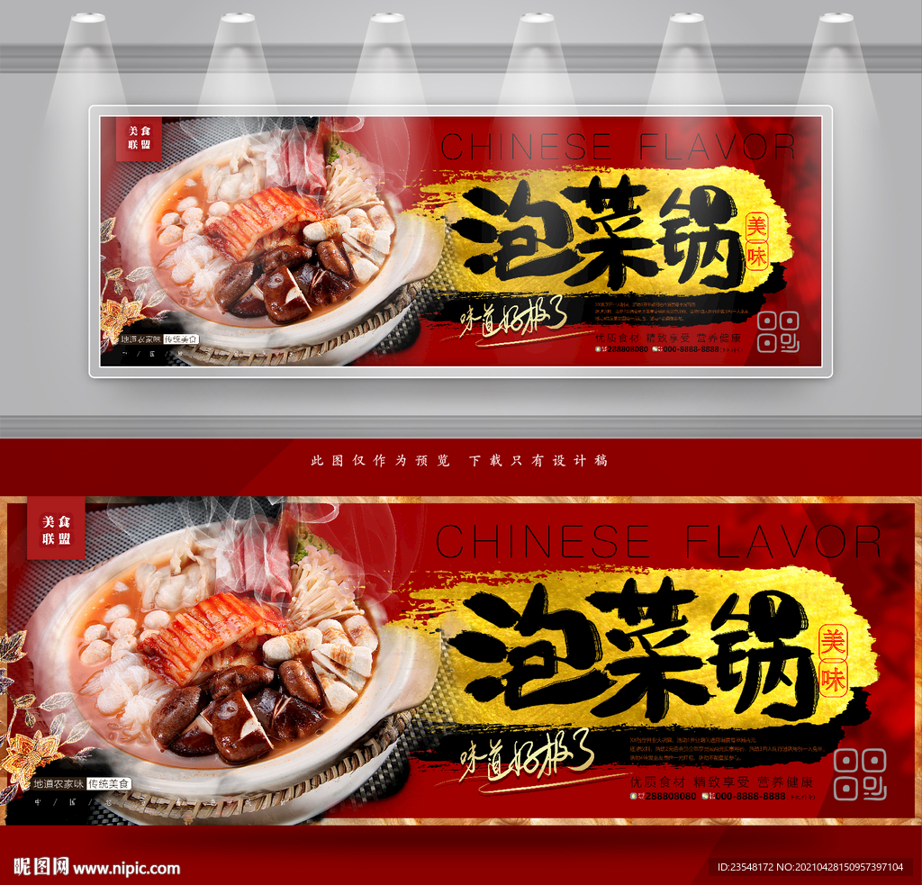泡菜锅