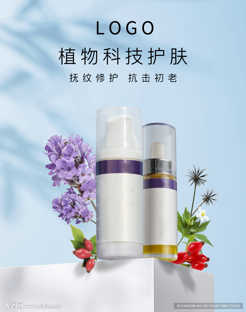 精华化妆品kv海报