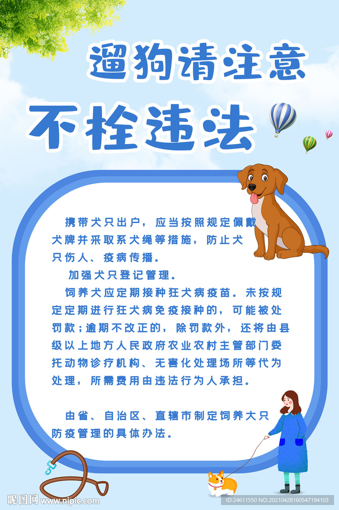 文明养犬从我做起栓绳宣传海报
