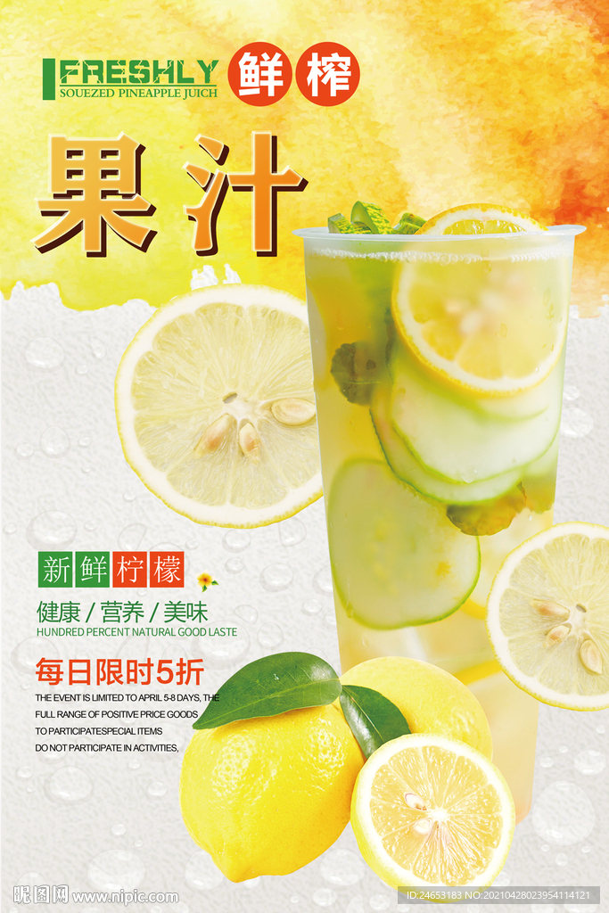 果汁