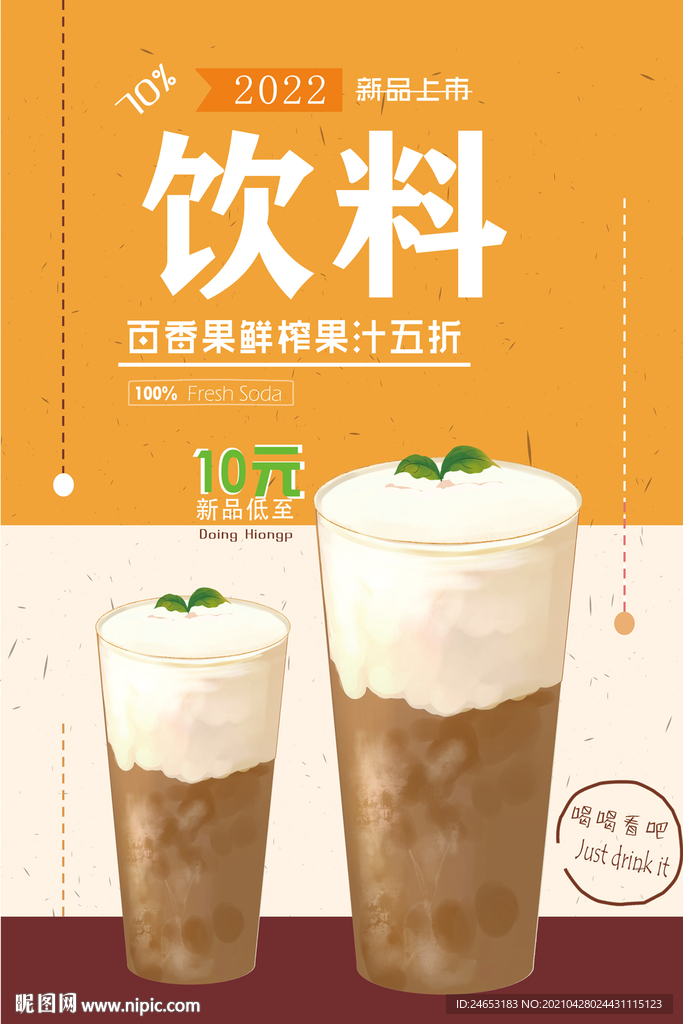 饮料