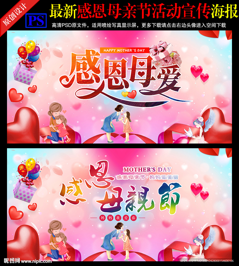 母亲节快乐
