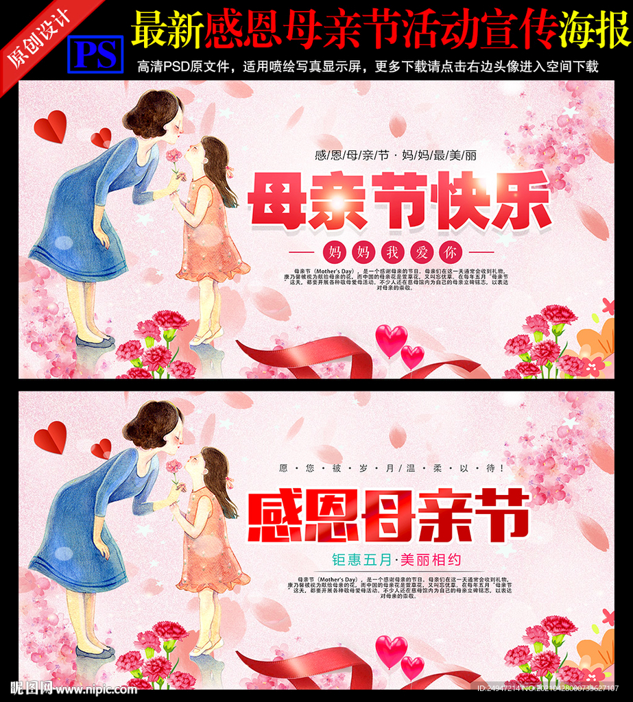 母亲节快乐 感恩母亲节