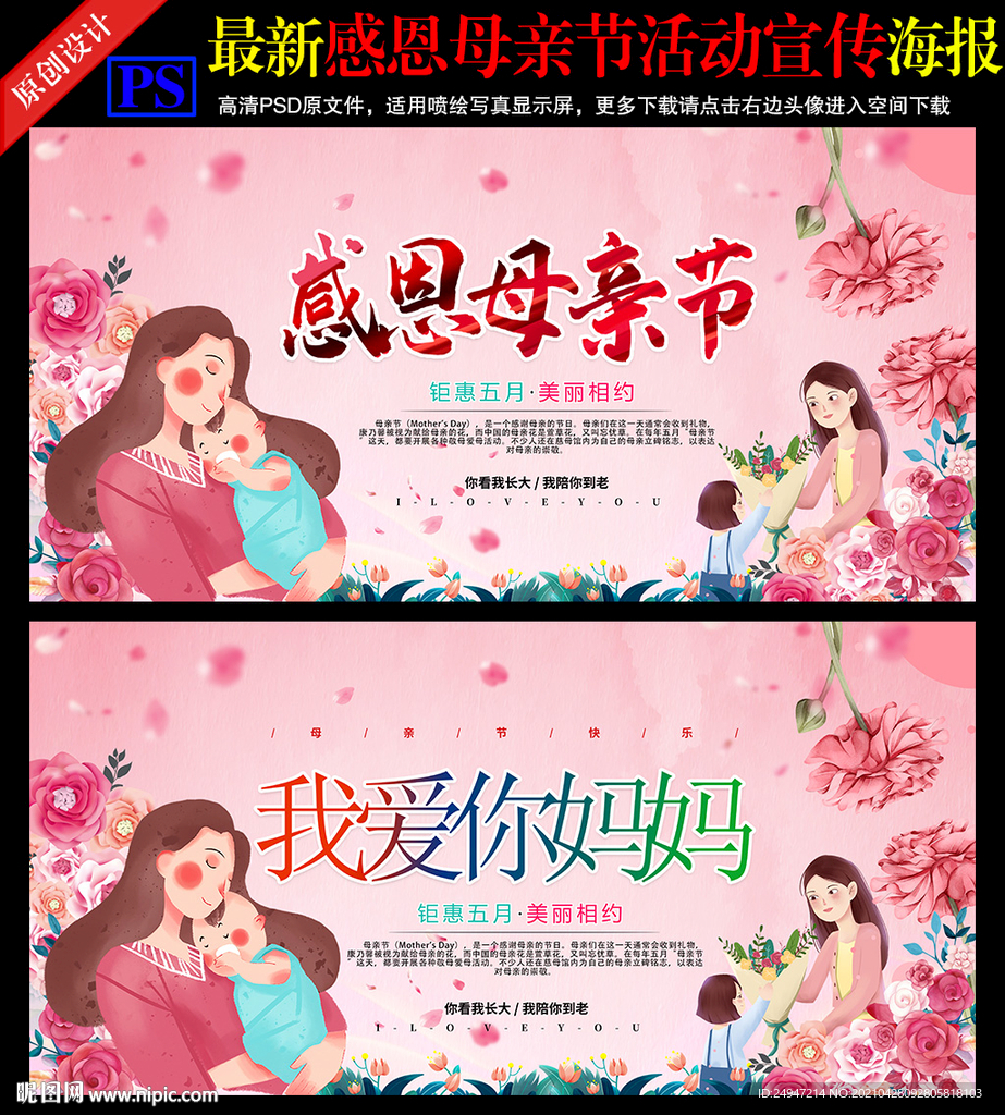 母亲节快乐
