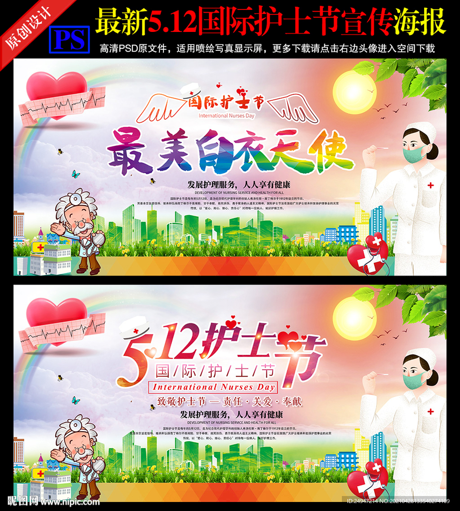 512护士节 国际护士节