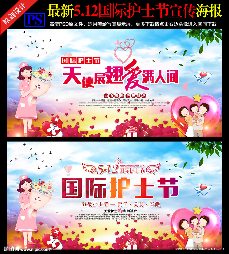 护士节