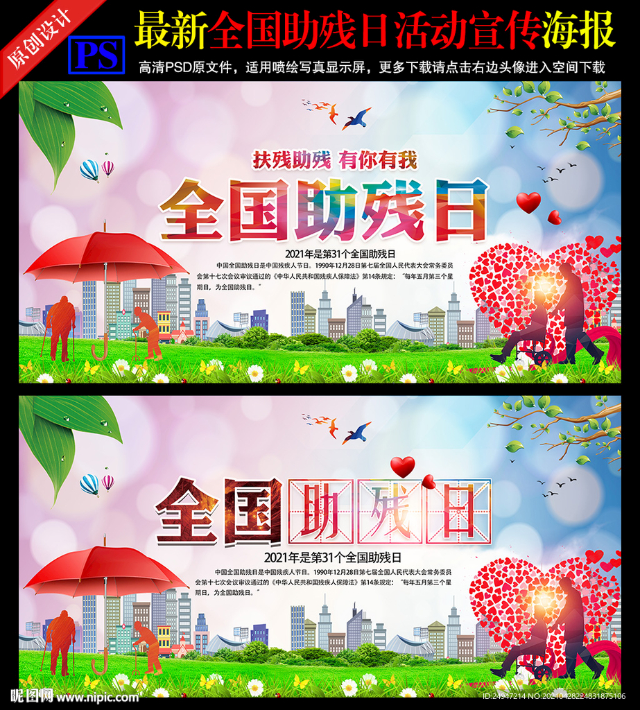 扶贫助残