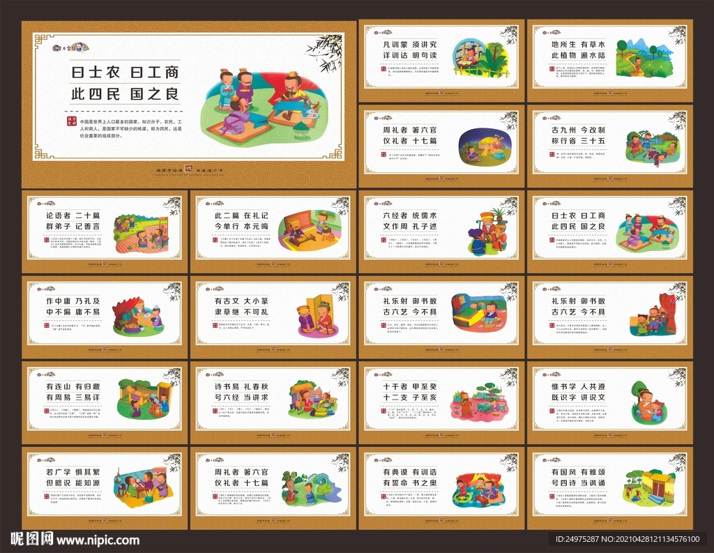三字经文化墙