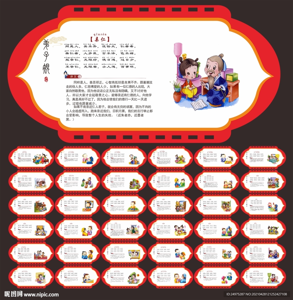 国学弟子规