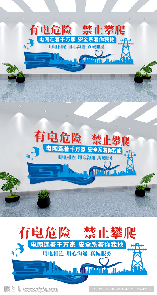 有电危险 禁止攀爬