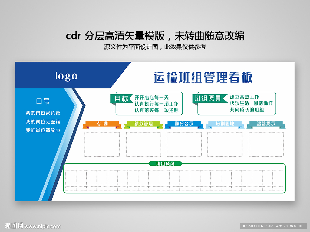 班务公开栏