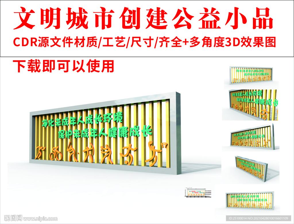 城市公益小品