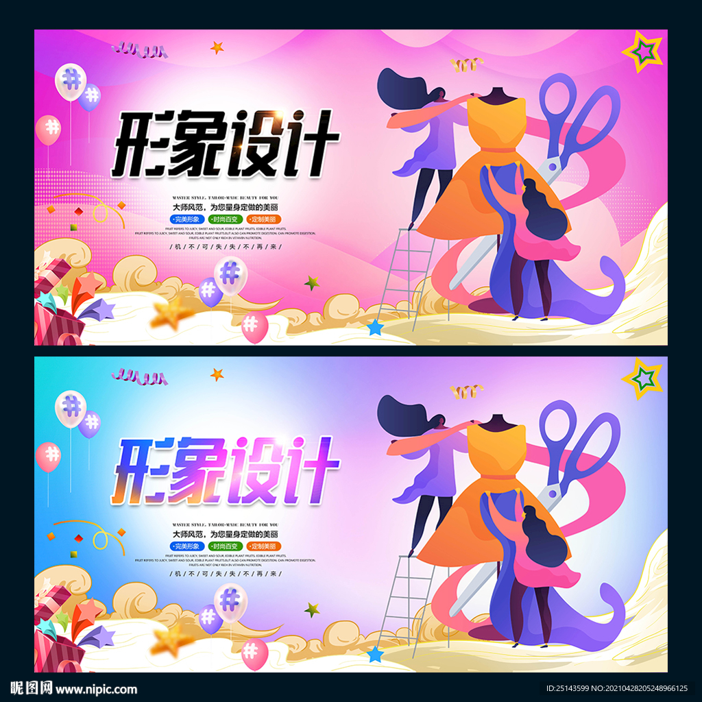 形象设计