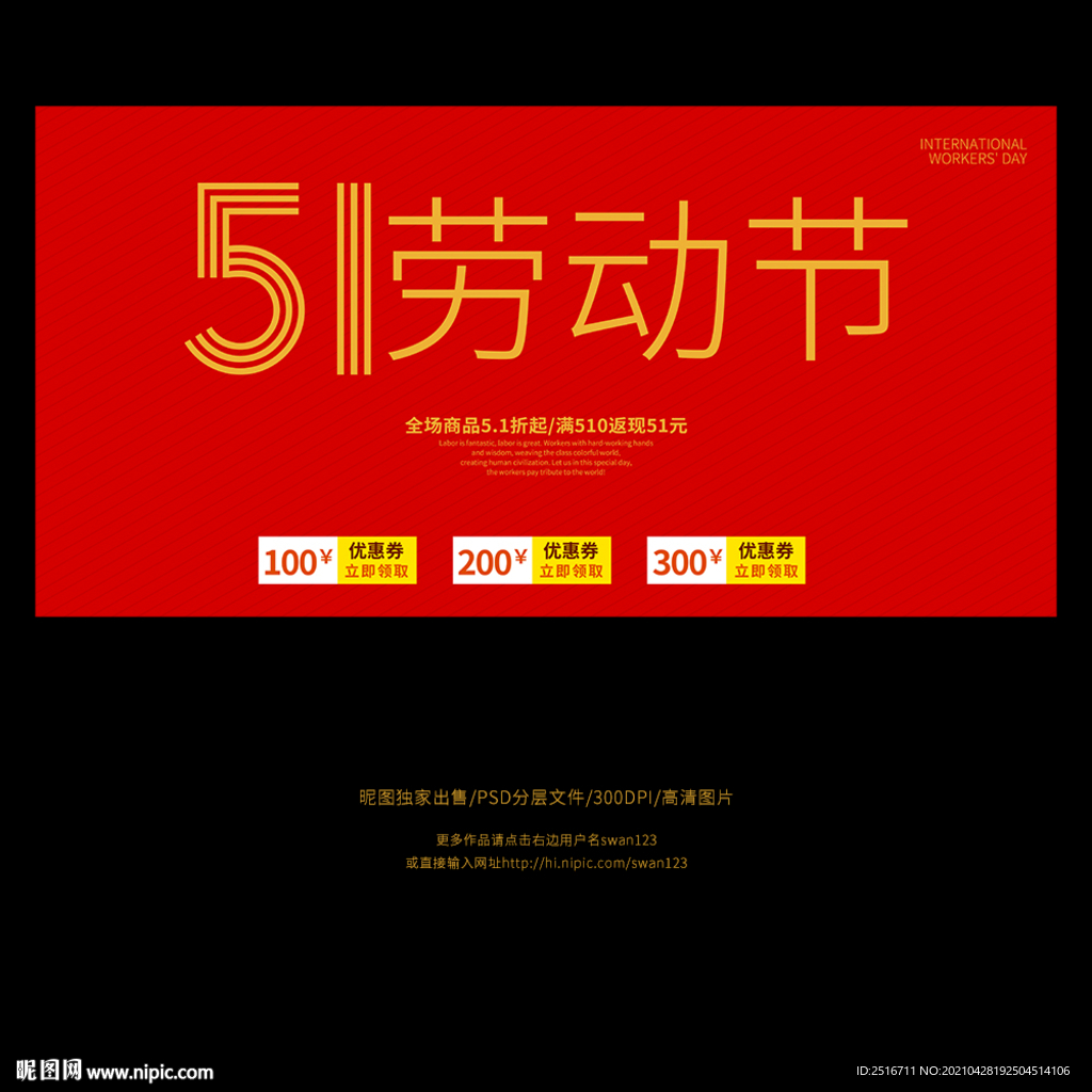 五一劳动节