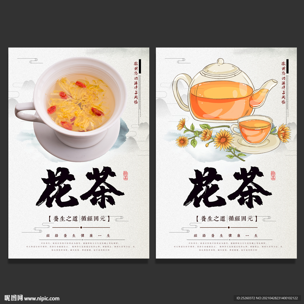花茶