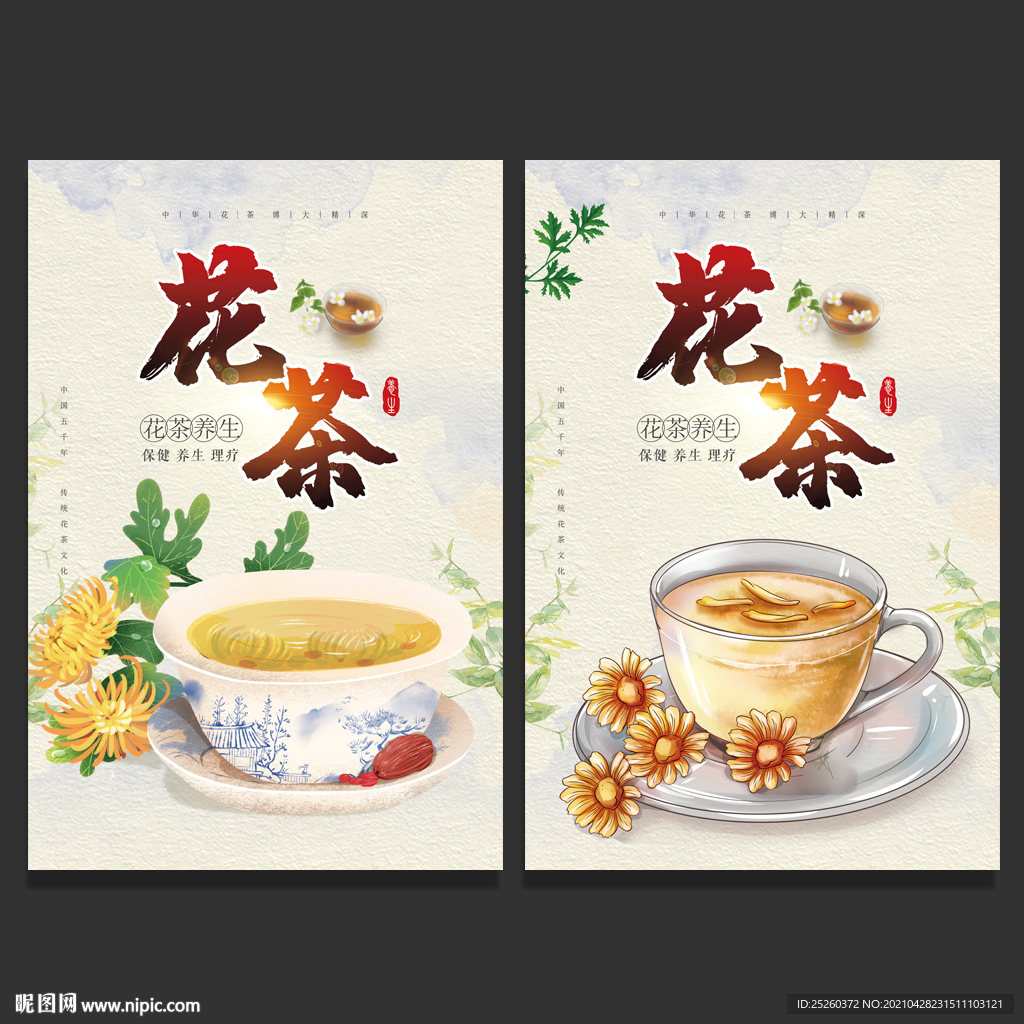 花茶