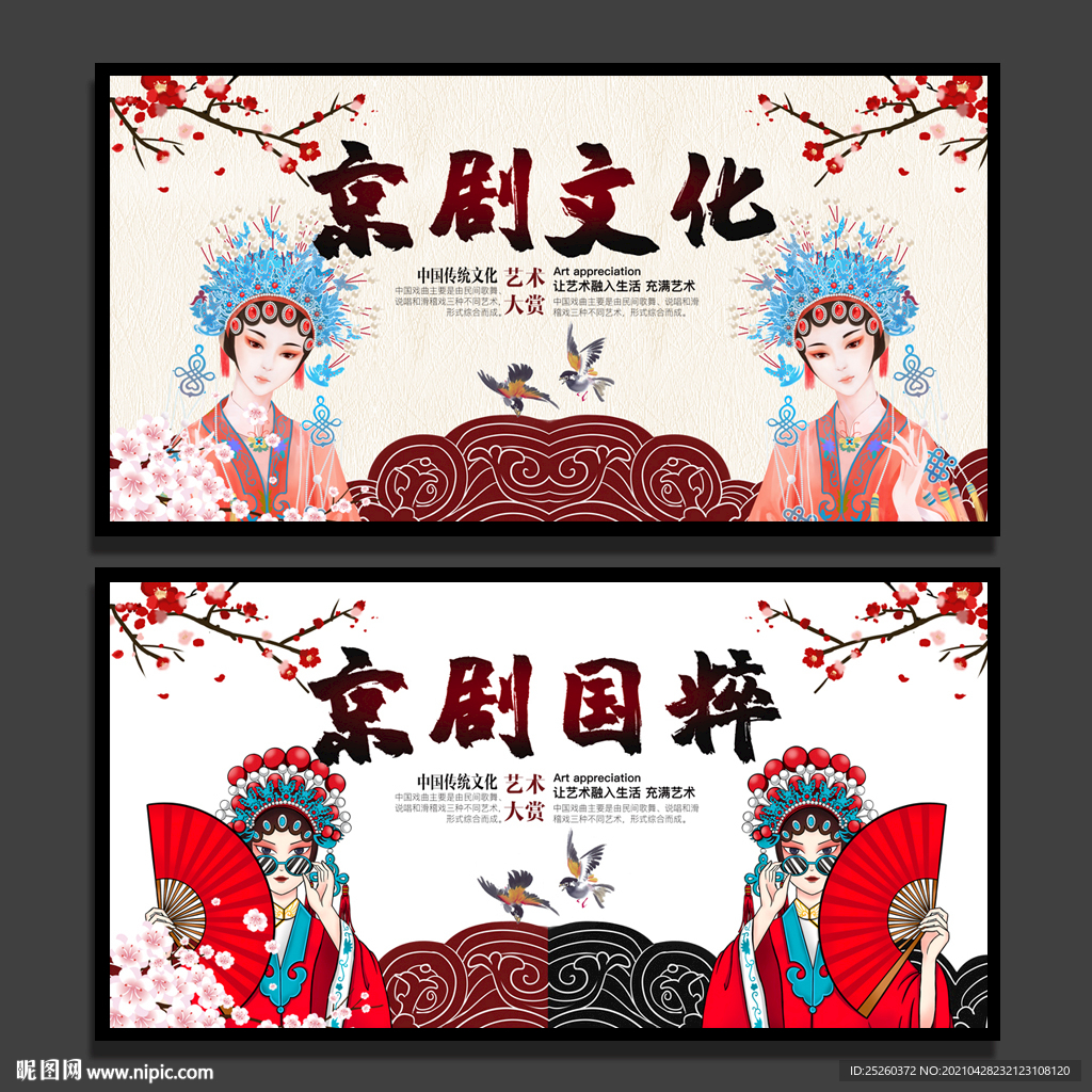 京剧