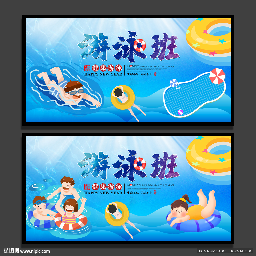 游泳