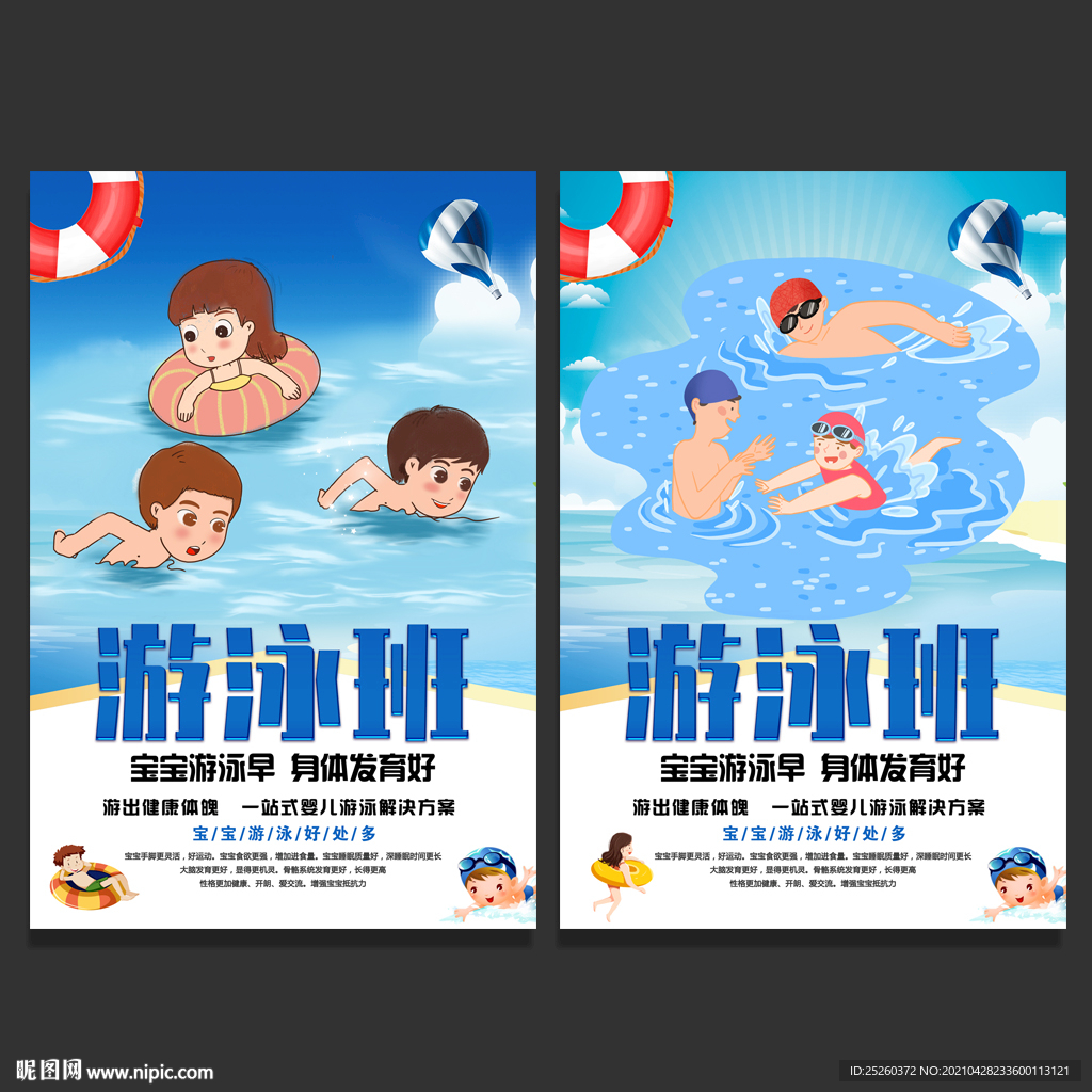 游泳