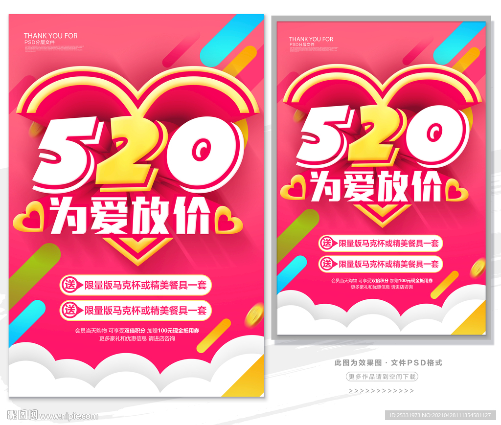 520海报