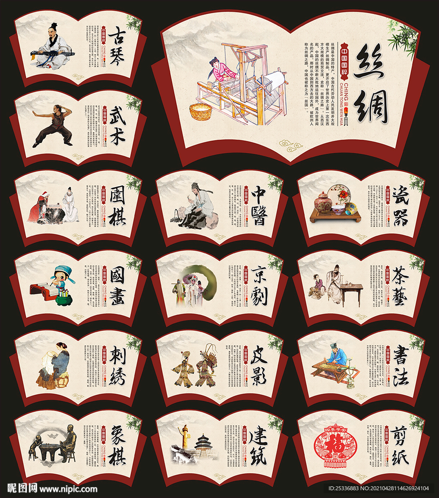 国粹文化