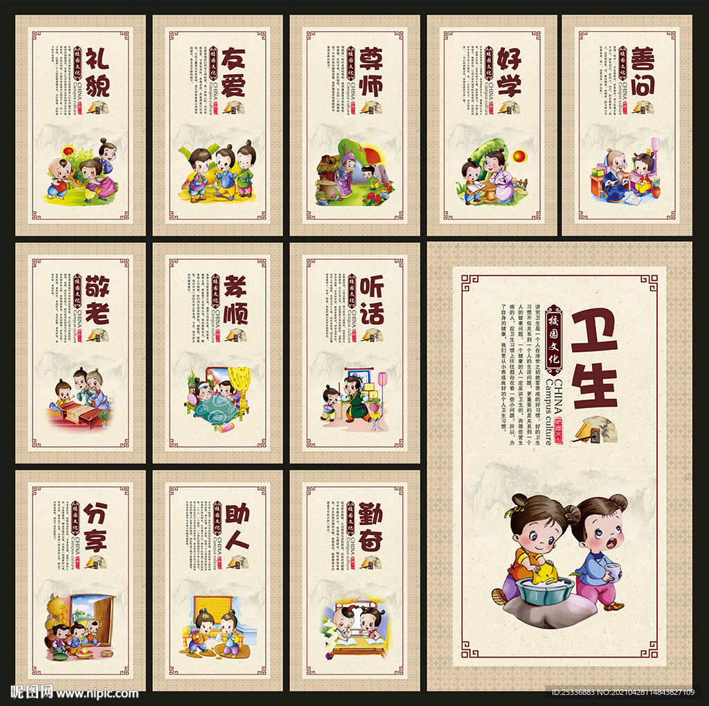 校园文化挂画