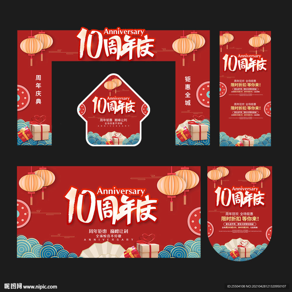 10周年庆门头