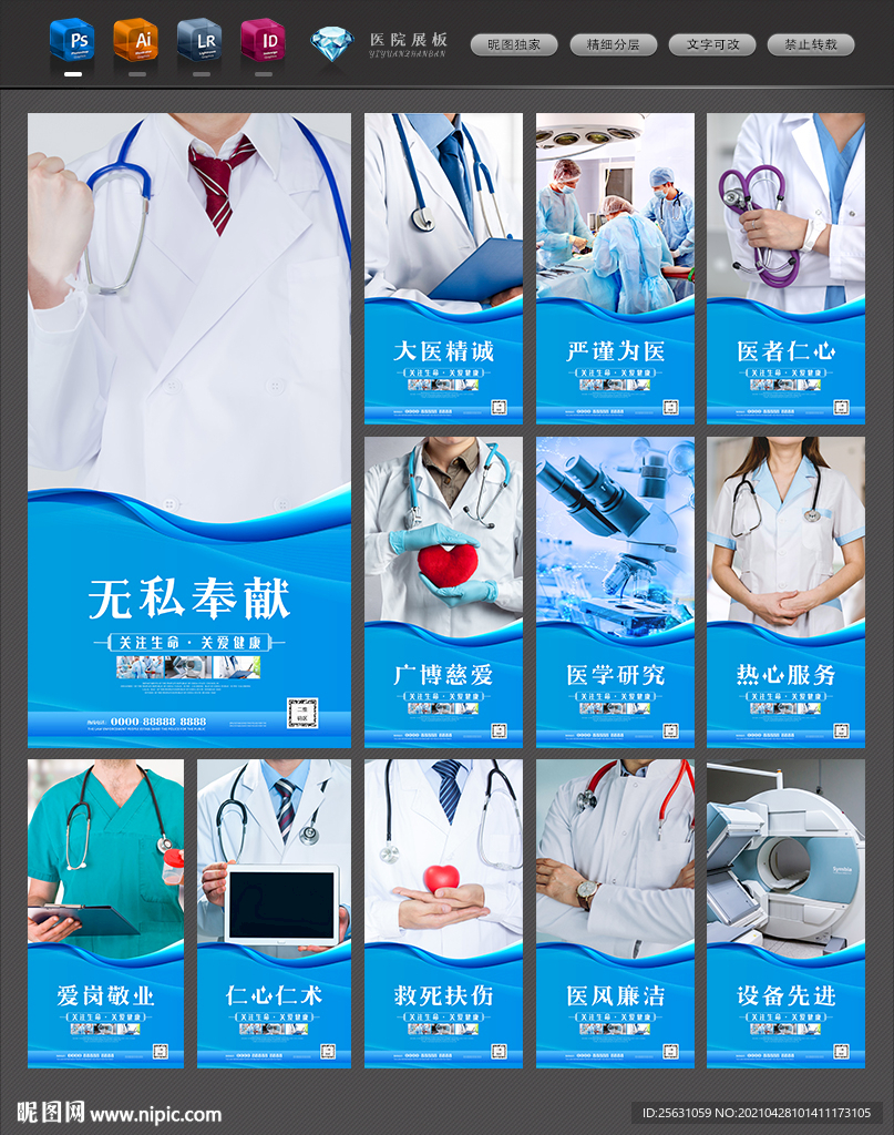 医院展板