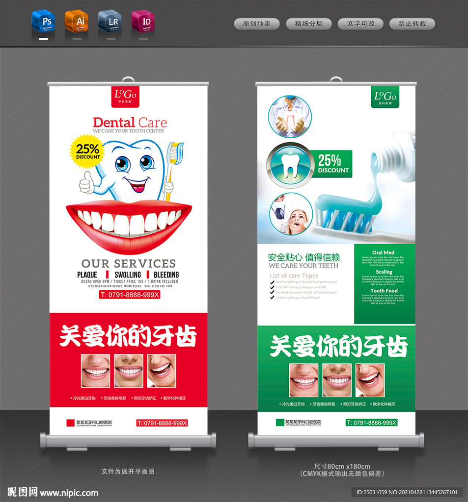牙科展架
