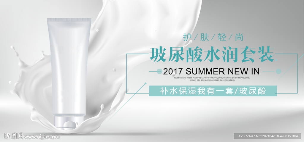 护肤品海报