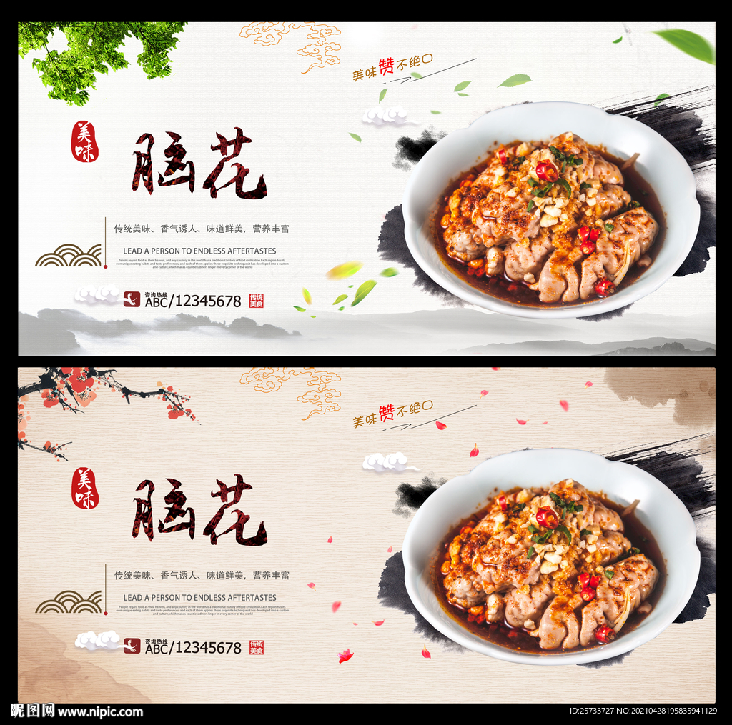 脑花