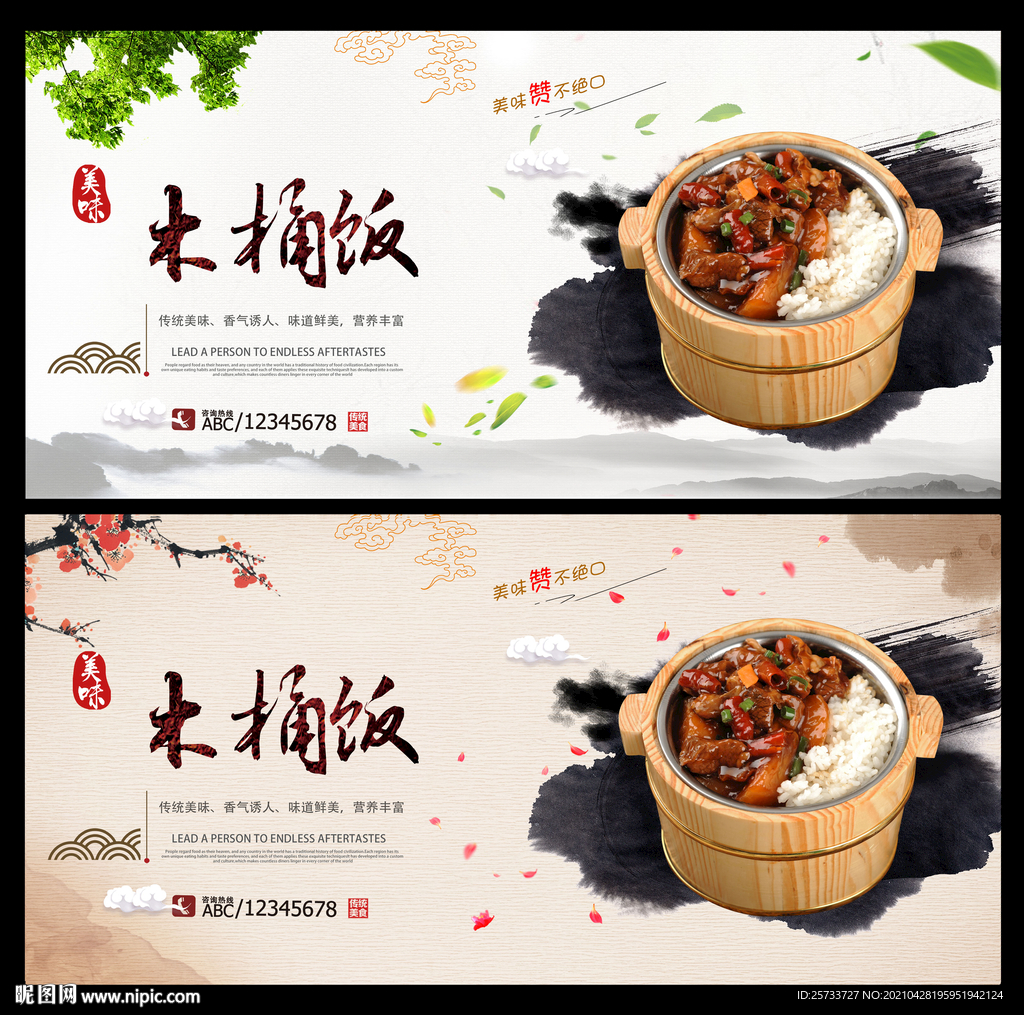 木桶饭