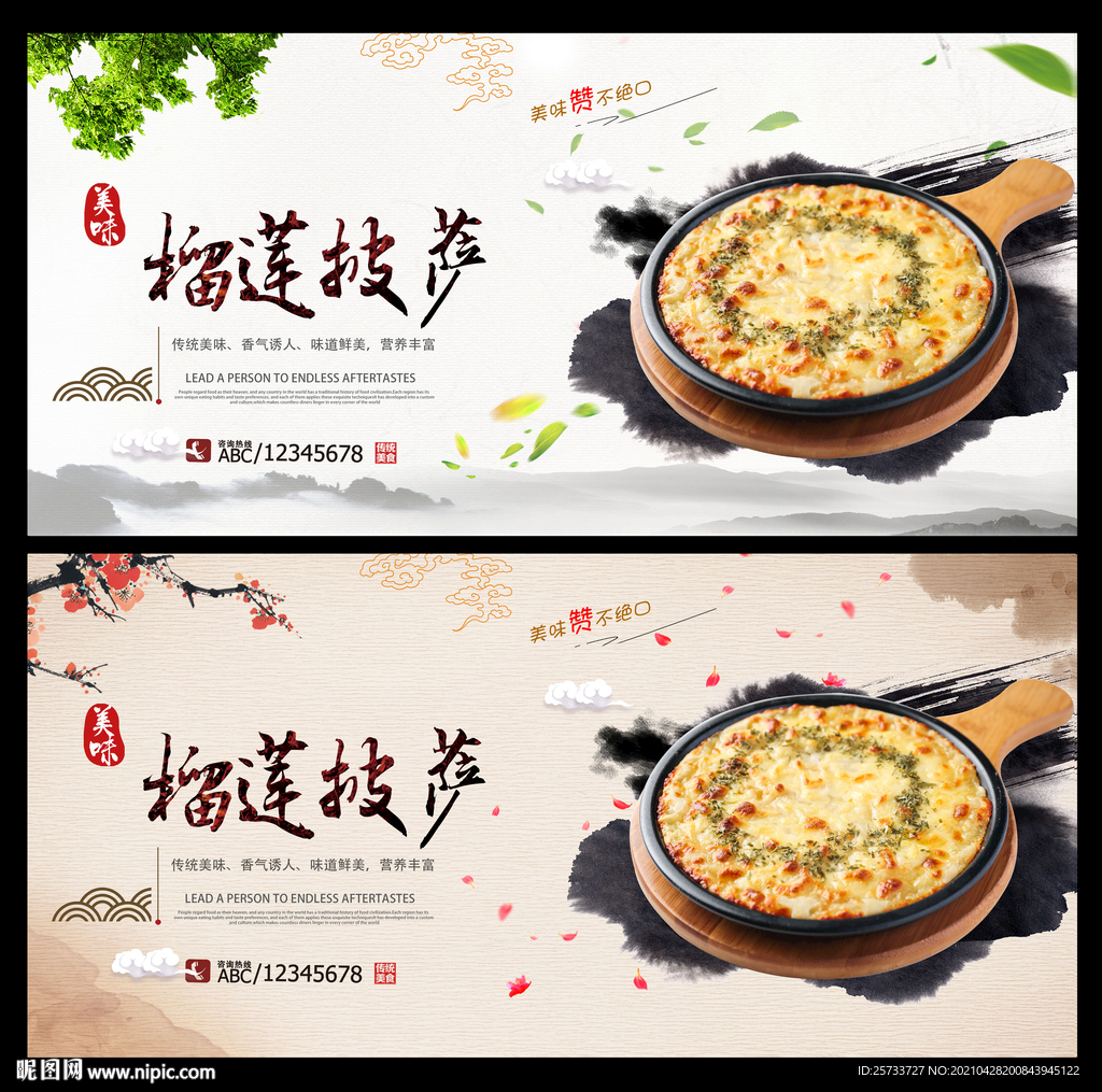 榴莲披萨