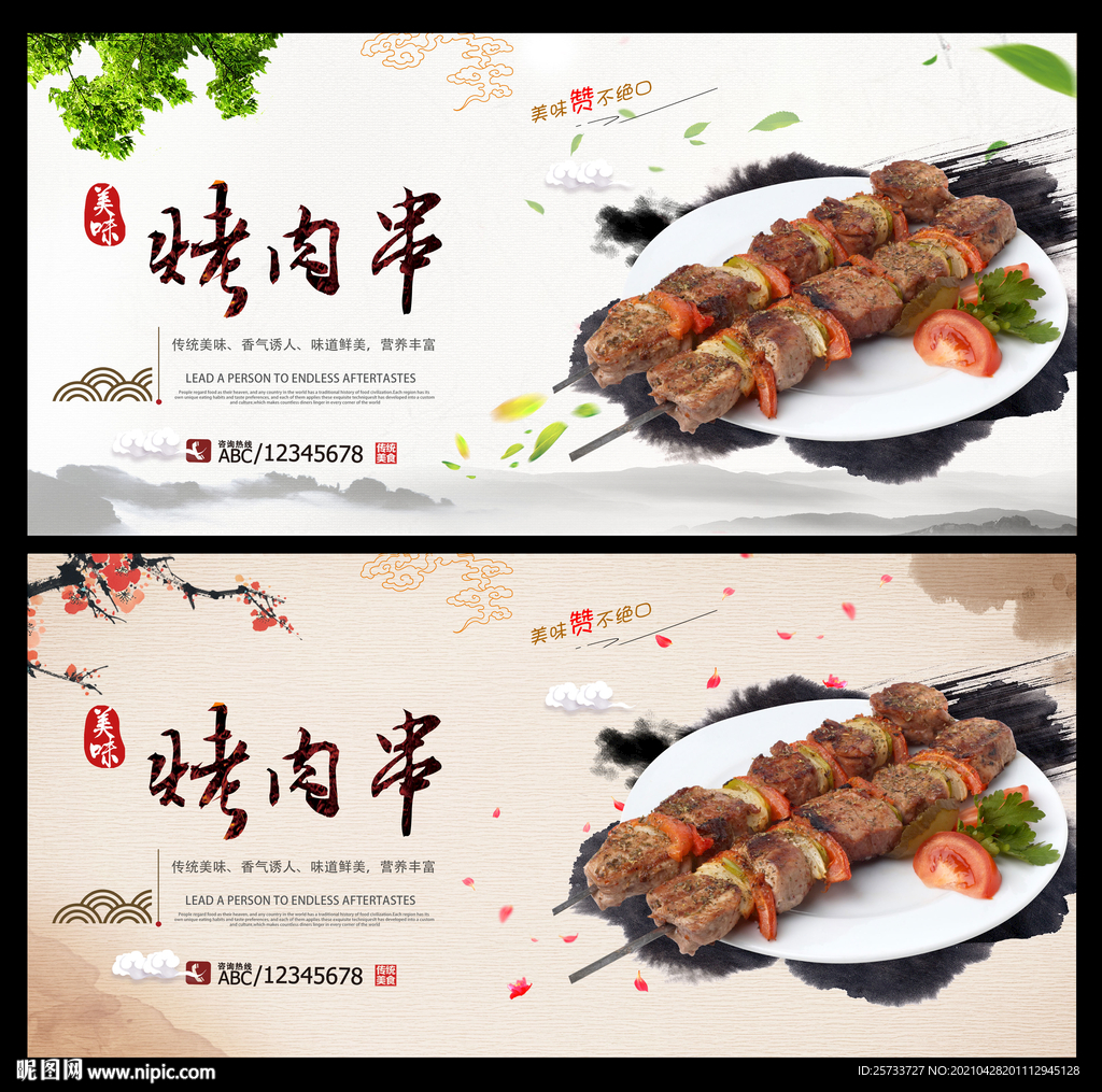烤肉串