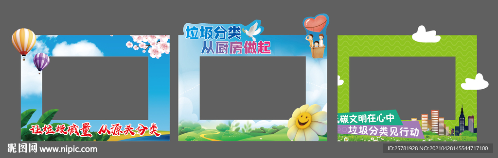 拍照框 照片框 垃圾分类框