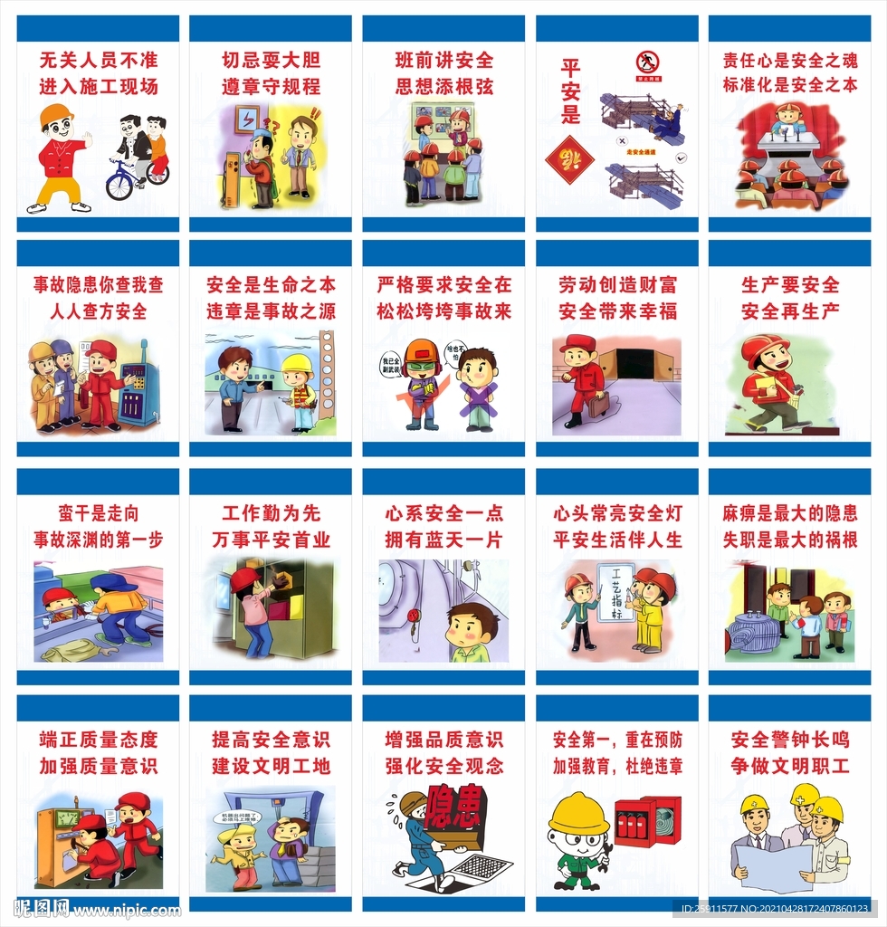 安全漫画