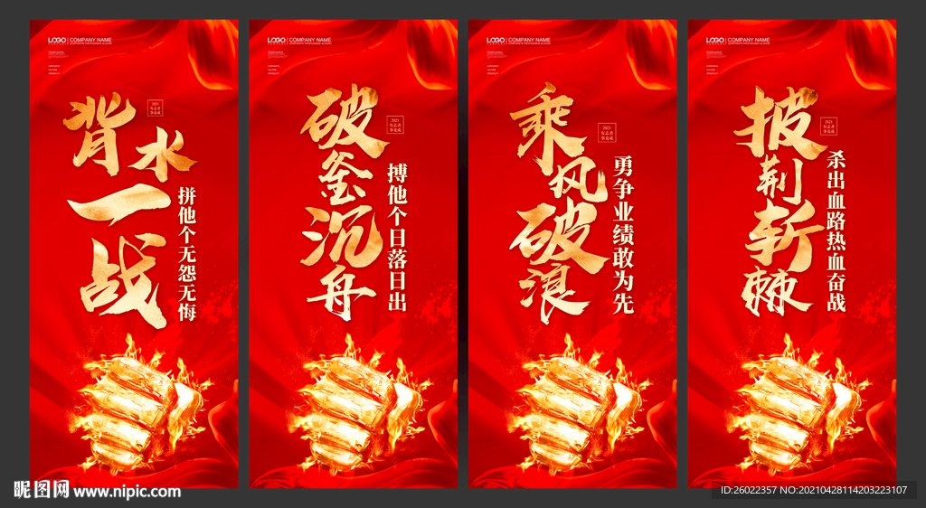 激励标语语录