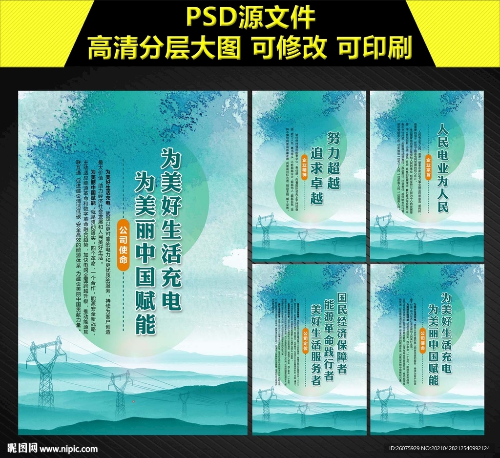 电网电力海报